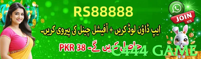 c444 game game app for Pakistan players - 3